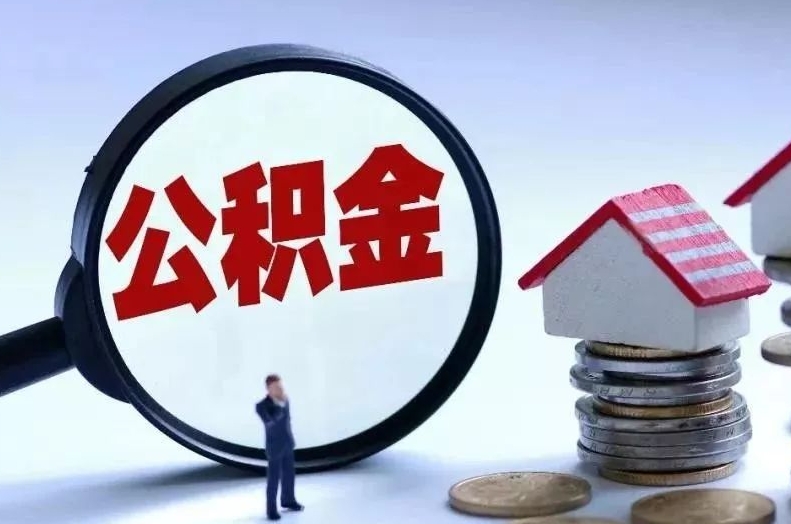广州公积金的缴纳比例是多少？详解2024年最新规定与灵活选择技巧