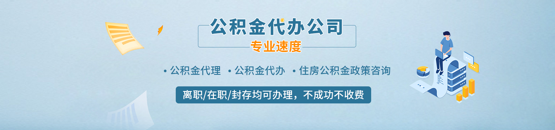 广州公积金封存了怎么取出来？可以找人代办吗？